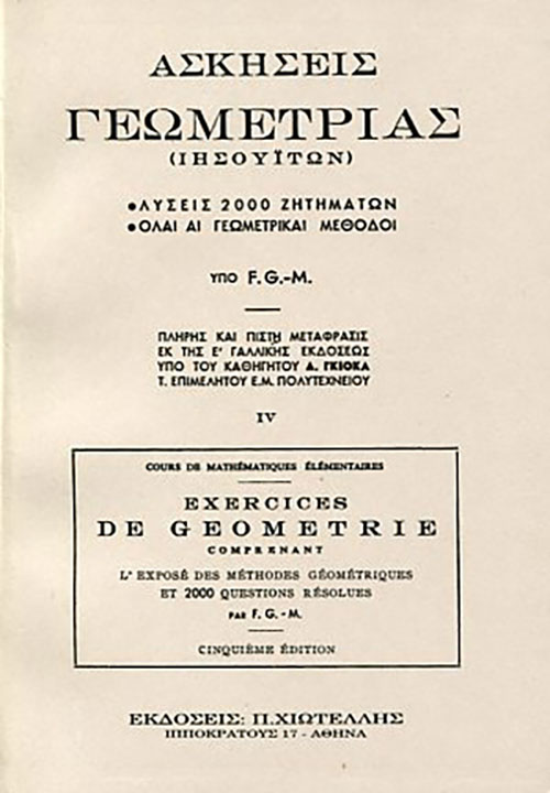 ΑΣΚΗΣΕΙΣ ΓΕΩΜΕΤΡΙΑΣ ΙΗΣΟΥΙΤΩΝ ΤΟΜΟΣ ΙV F.G.M. Γεωμετρία, Μαθηματικά, Παλιές Εκδόσεις Μαθηματικά λυκείου