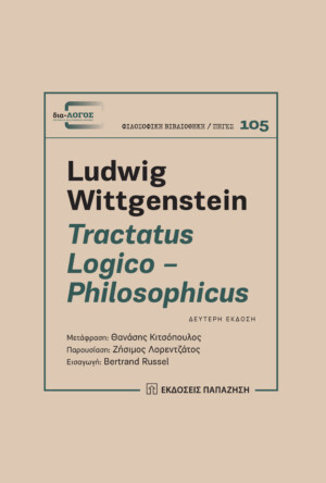 Tractatus Logico – Philosophicus